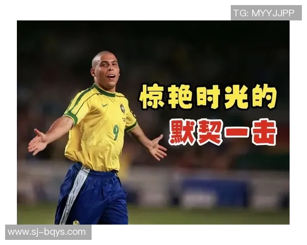 1998世界杯足球明星回顾：从齐达内到罗纳尔多的传奇之路